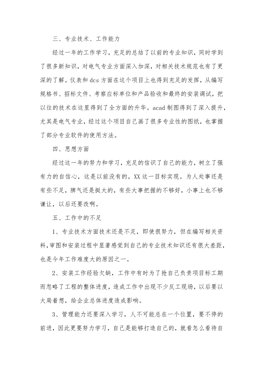 项目部上半年工作总结年项目部经理工作总结及计划_第3页