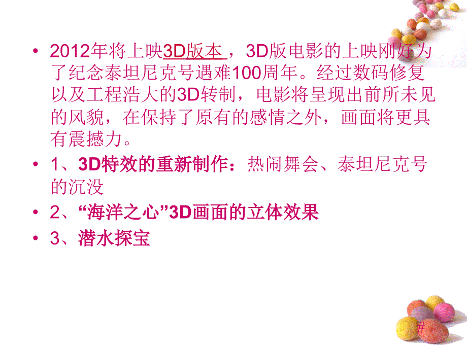 《泰坦尼克号》影片分析.ppt_第4页