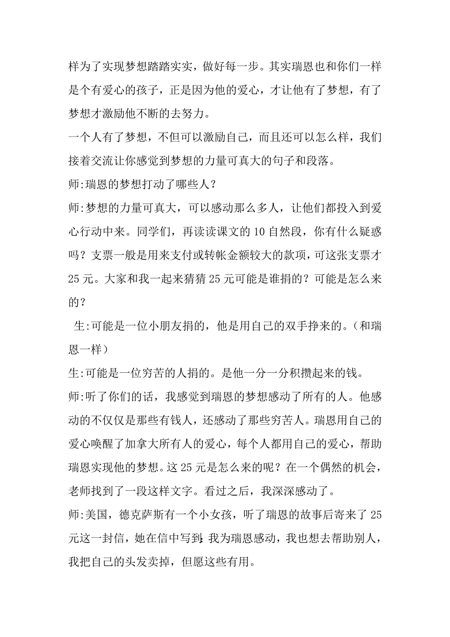 《梦想的力量》课堂实录.doc_第4页