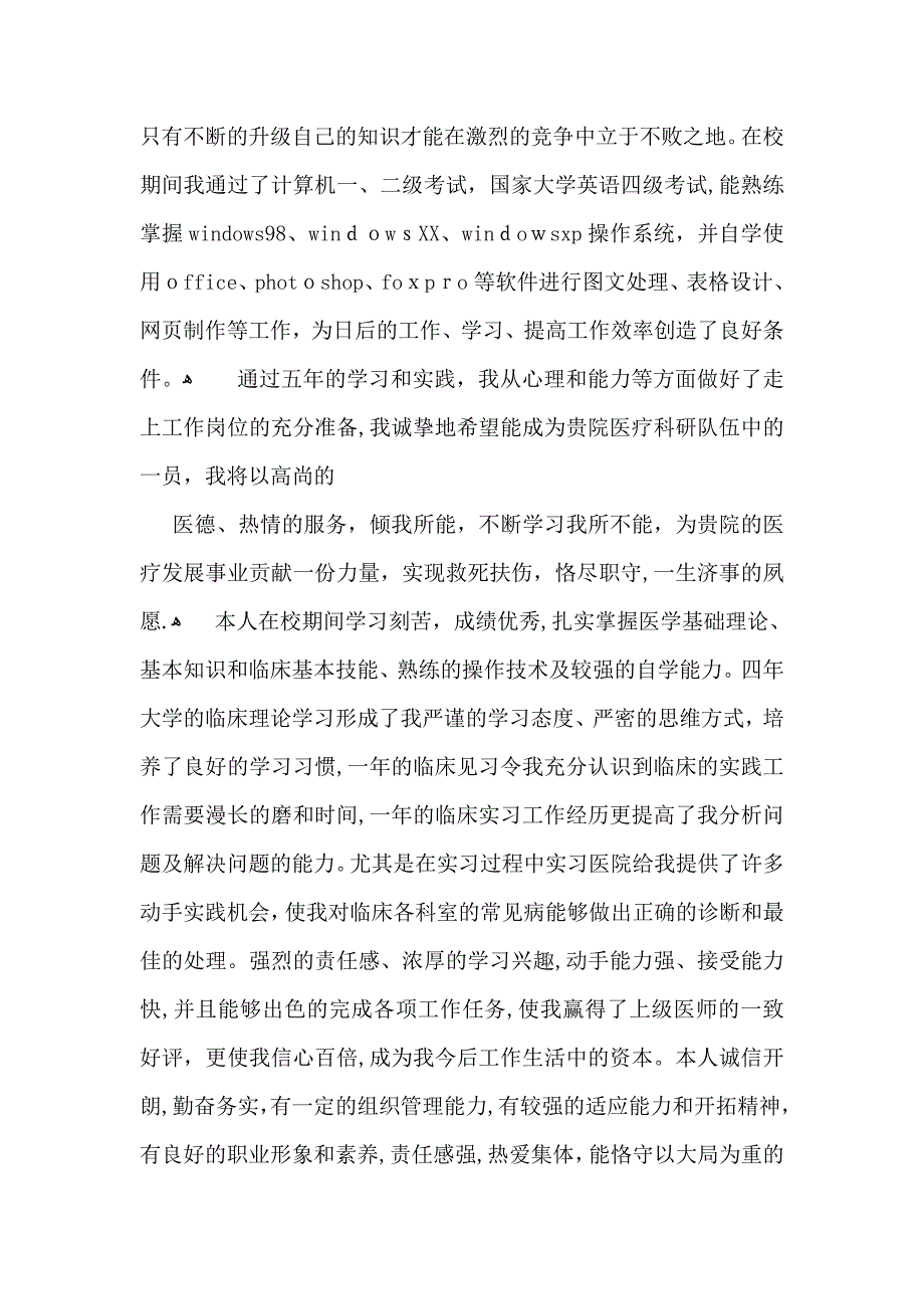 医学毕业生自我鉴定10篇_第3页