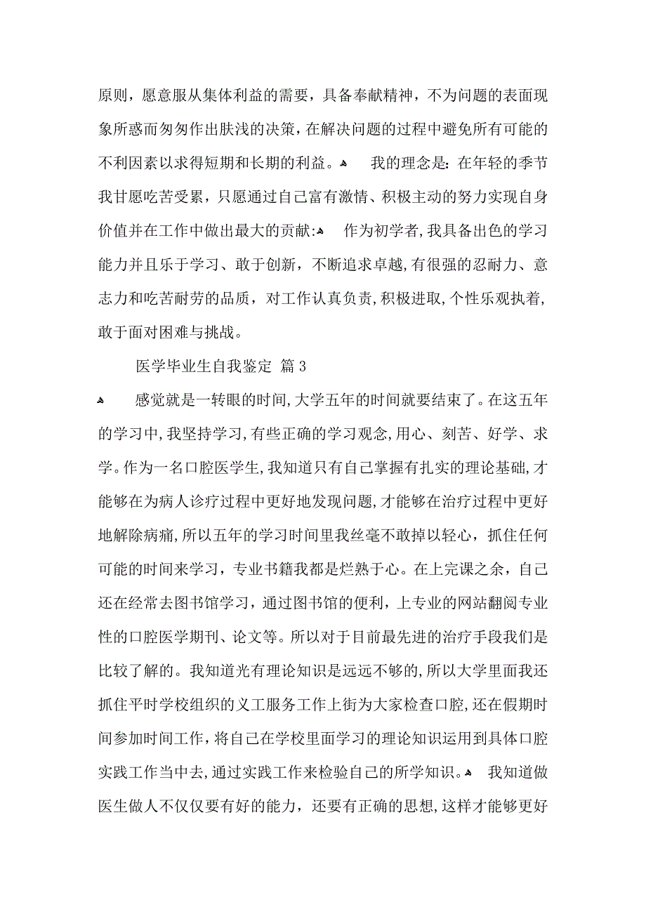 医学毕业生自我鉴定10篇_第4页