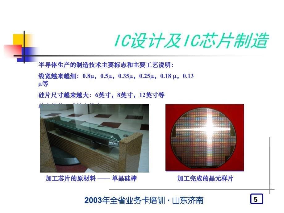 移动通信智能卡生产制造基础知识_第5页