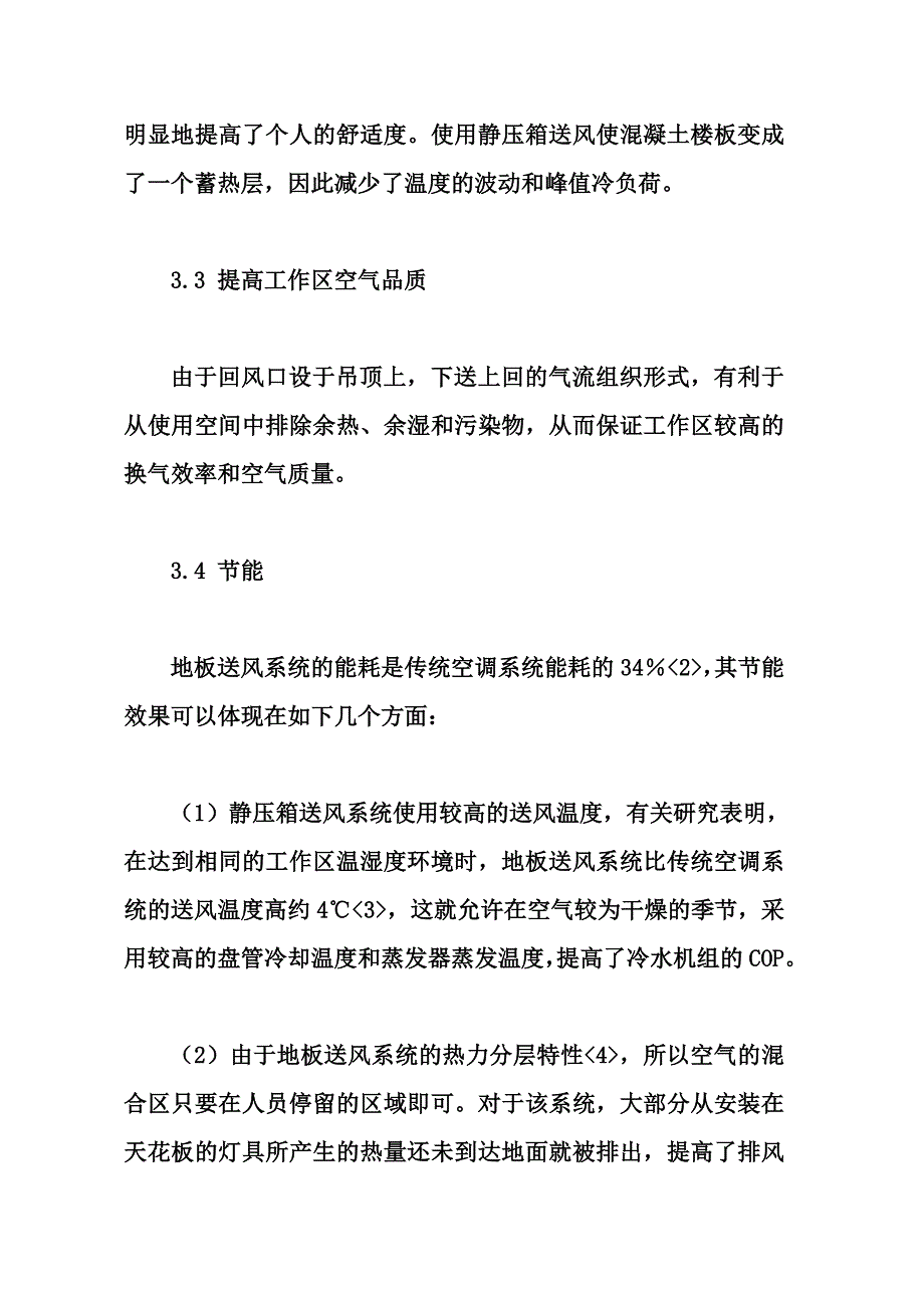 地板送风系统 (2).doc_第3页