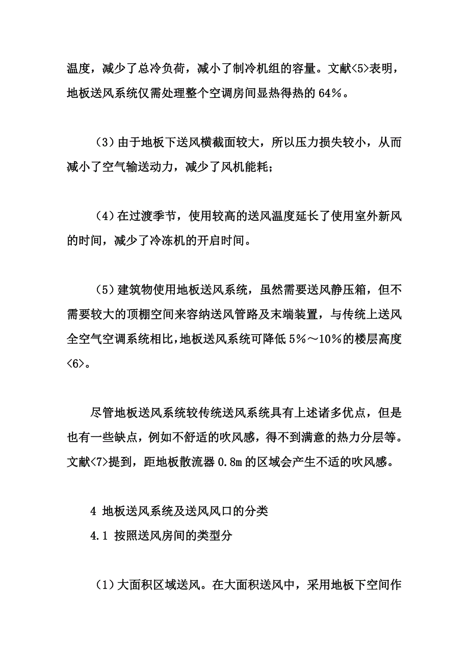 地板送风系统 (2).doc_第4页