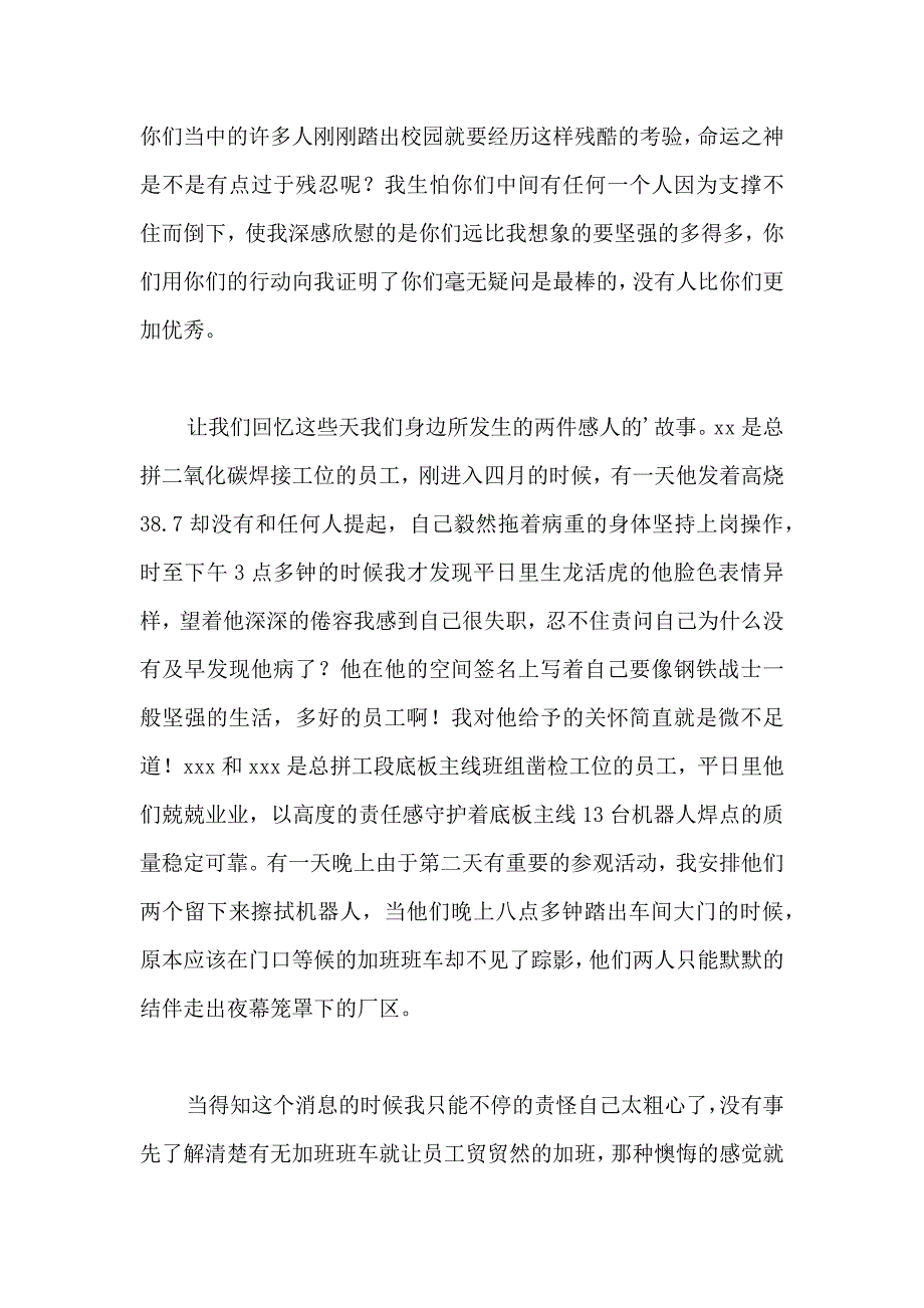 公司给员工的慰问信模板5篇_第2页