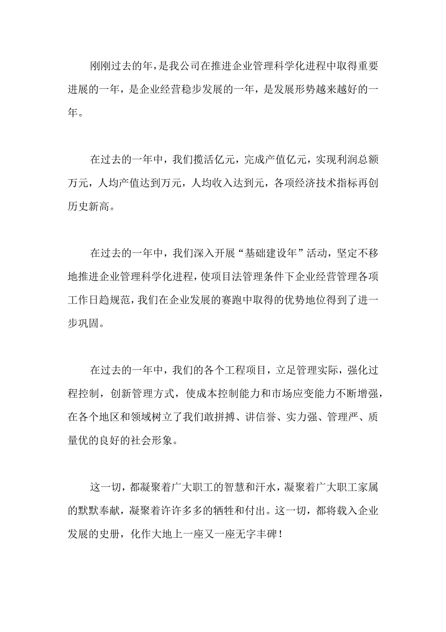 公司给员工的慰问信模板5篇_第4页