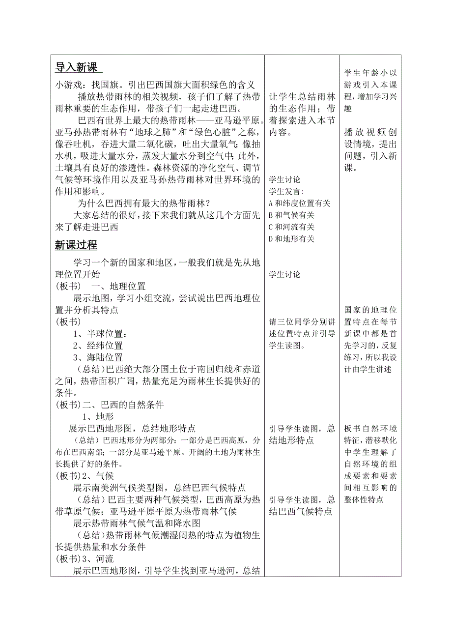 第六节 巴西1.docx_第2页