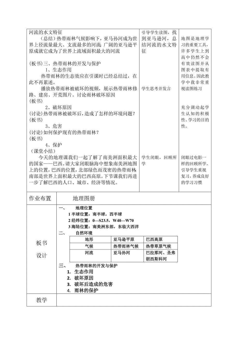 第六节 巴西1.docx_第3页