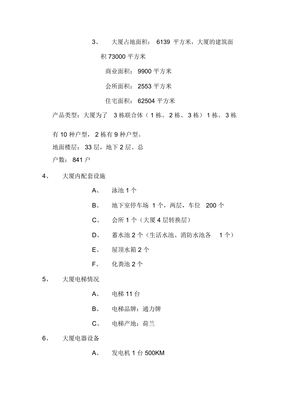 XX金岸物业管理专业技术方案_第4页