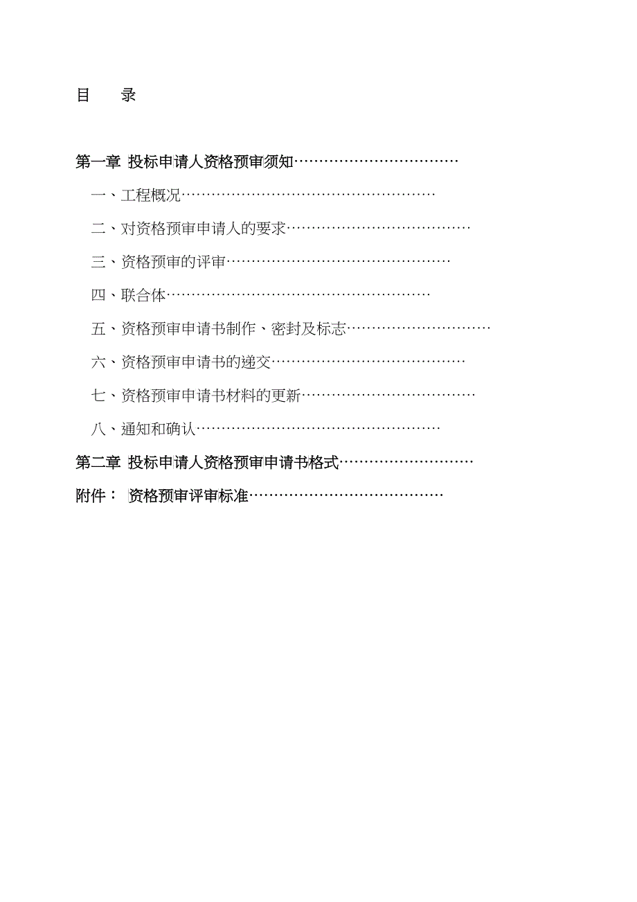 徐东大街改造工程新华社人行天桥_第2页