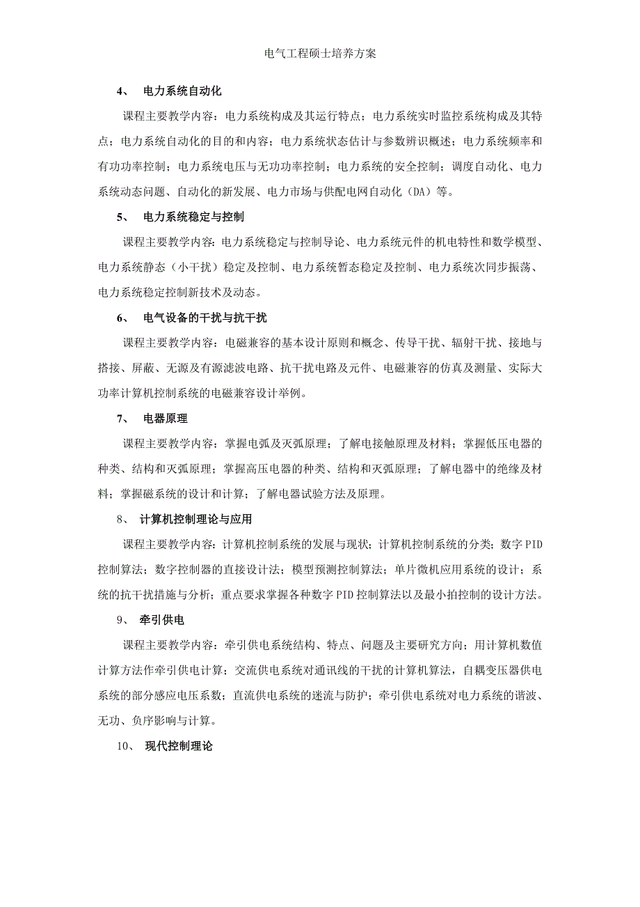 电气工程硕士培养方案_第2页