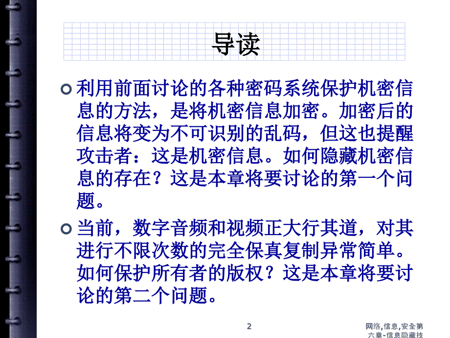 网络信息安全信息隐藏技术_第2页