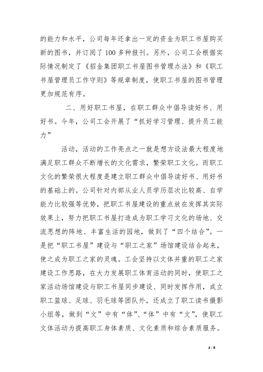 企业职工书屋申报材料_第4页