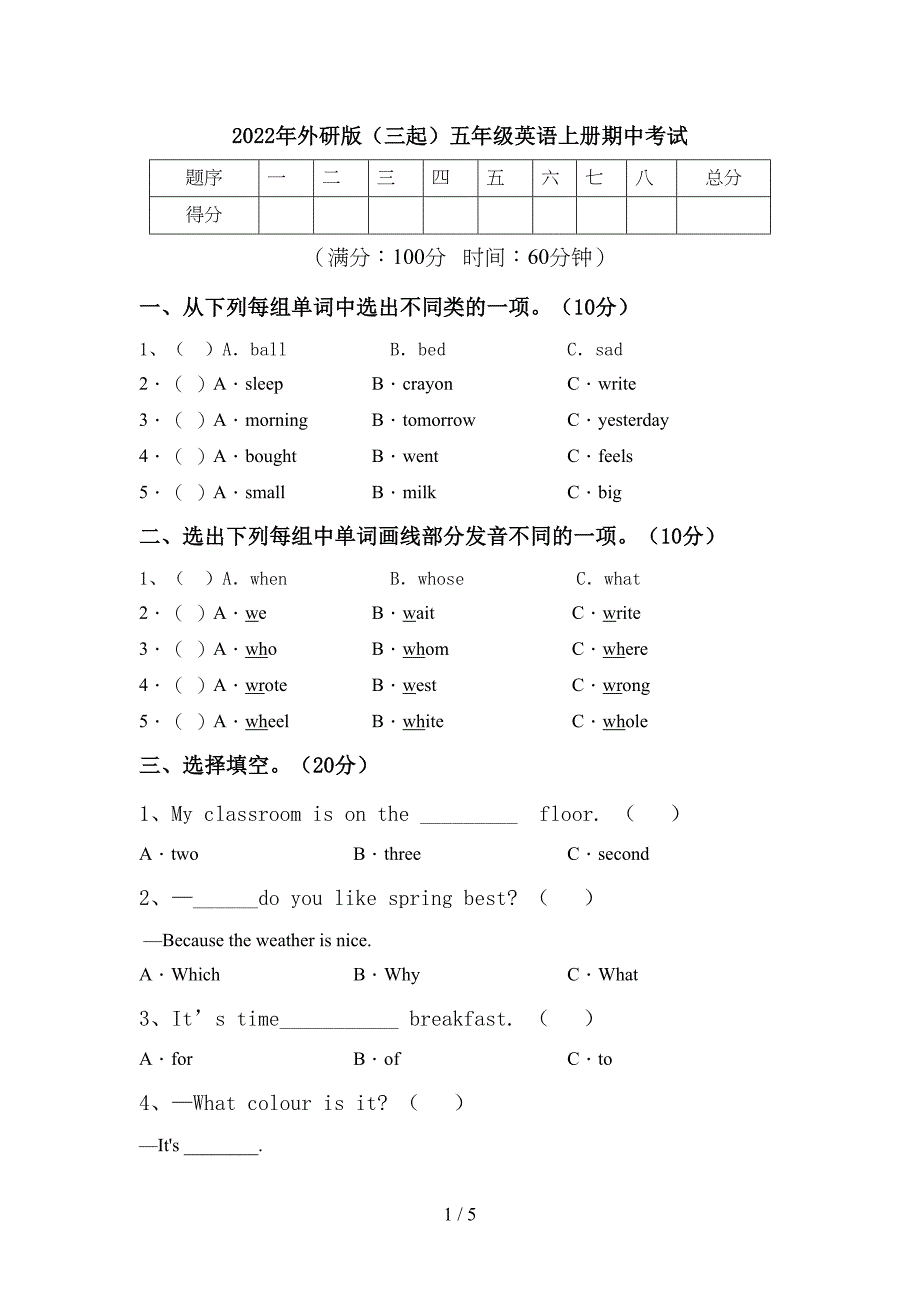 2022年外研版(三起)五年级英语上册期中考试.doc_第1页