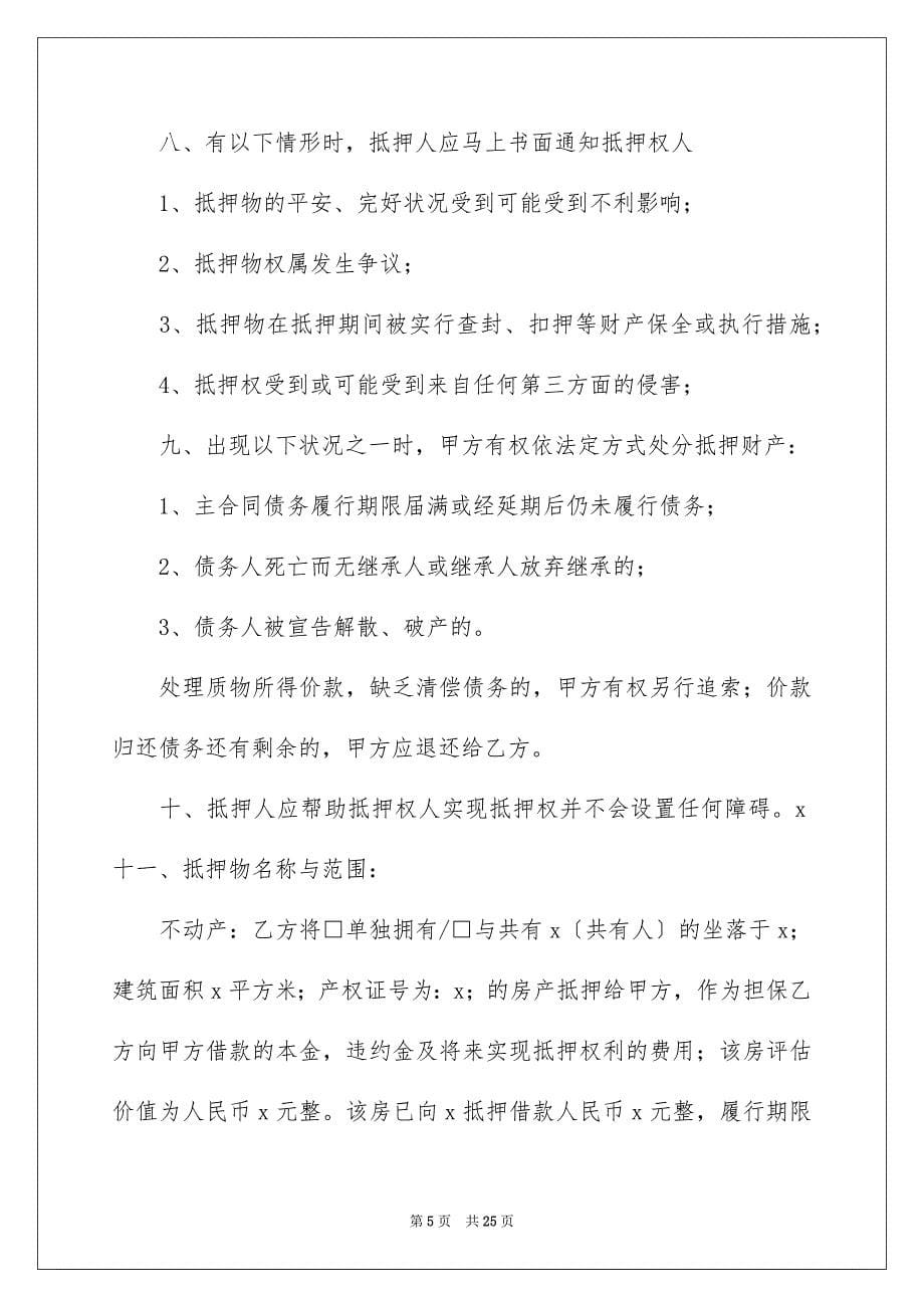 2023年不动产抵押合同5.docx_第5页