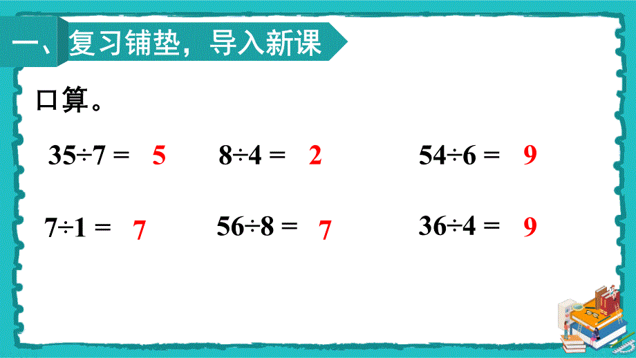 余数与除数的关系课件_第2页