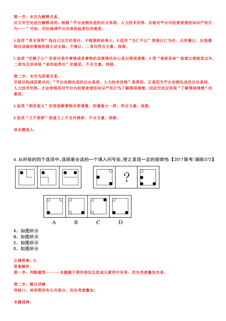 2023年04月江苏护理职业学院高层次人才10人（第二批）笔试参考题库含答案解析_第4页