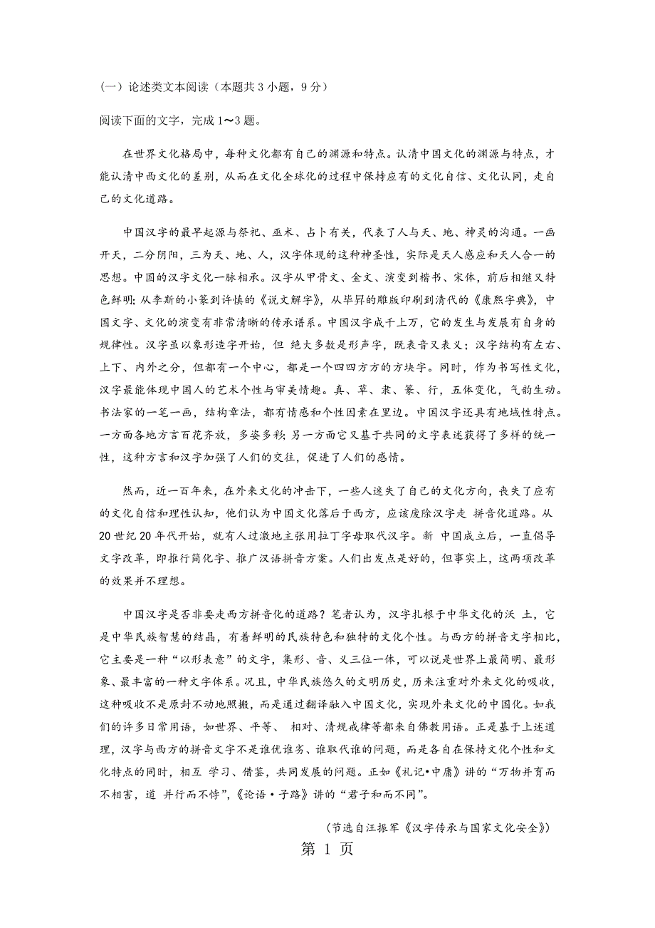 2023年高三模拟考试论述类题目.docx_第1页