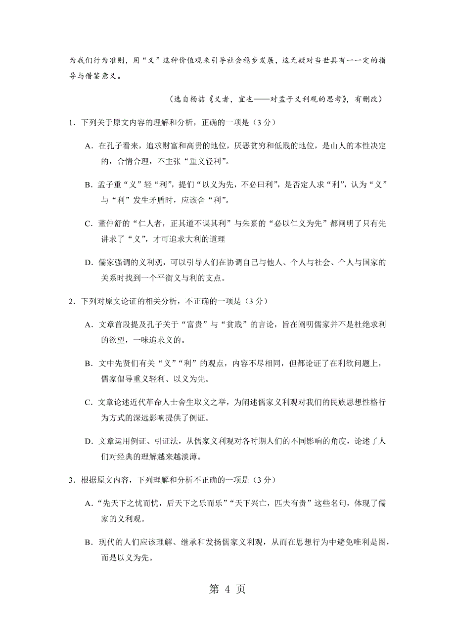 2023年高三模拟考试论述类题目.docx_第4页