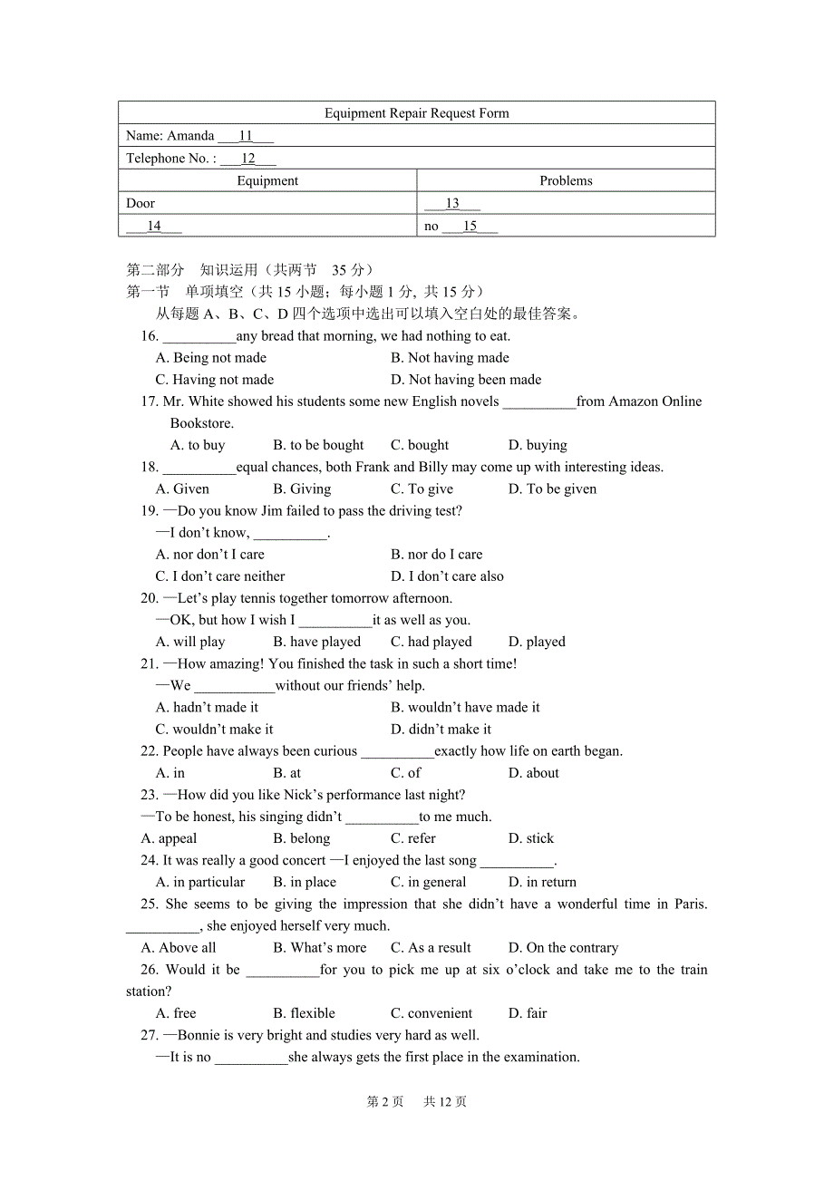 高二年级期末考试英语试卷(有答案)_第2页