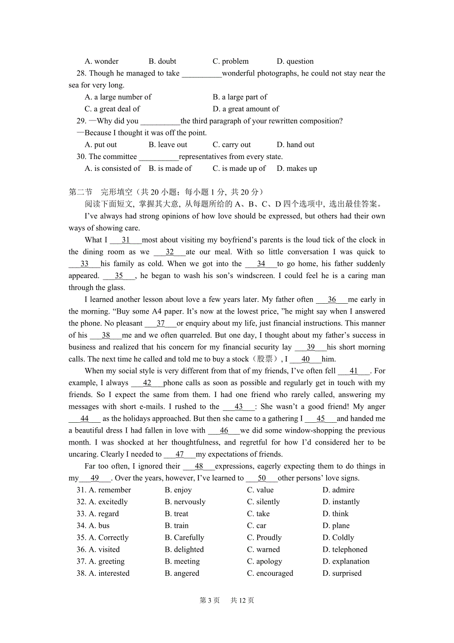 高二年级期末考试英语试卷(有答案)_第3页