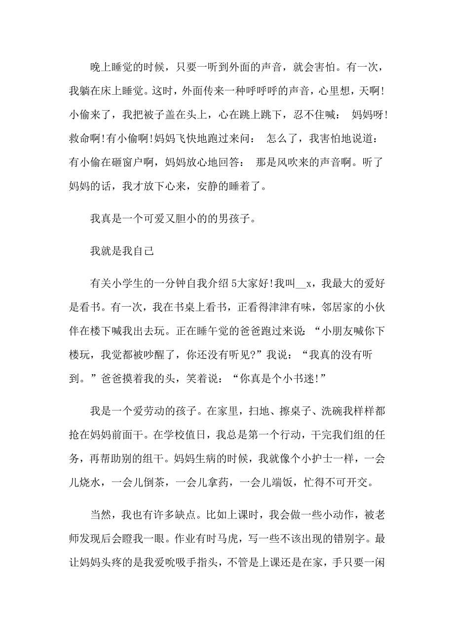 【最新】2023年一年级小学生的自我介绍_第2页