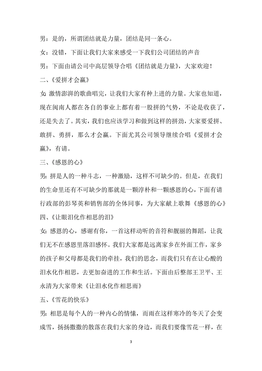 公司优秀职工颁奖大会暨文艺晚会主持词_第3页