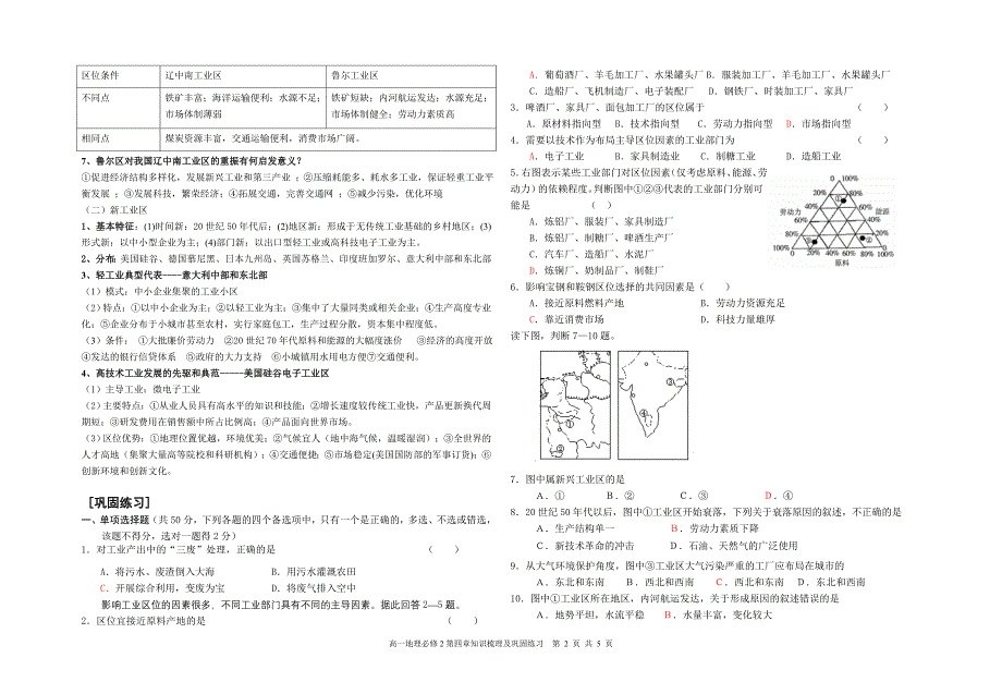 高中地理必修2第四章复习.doc_第2页