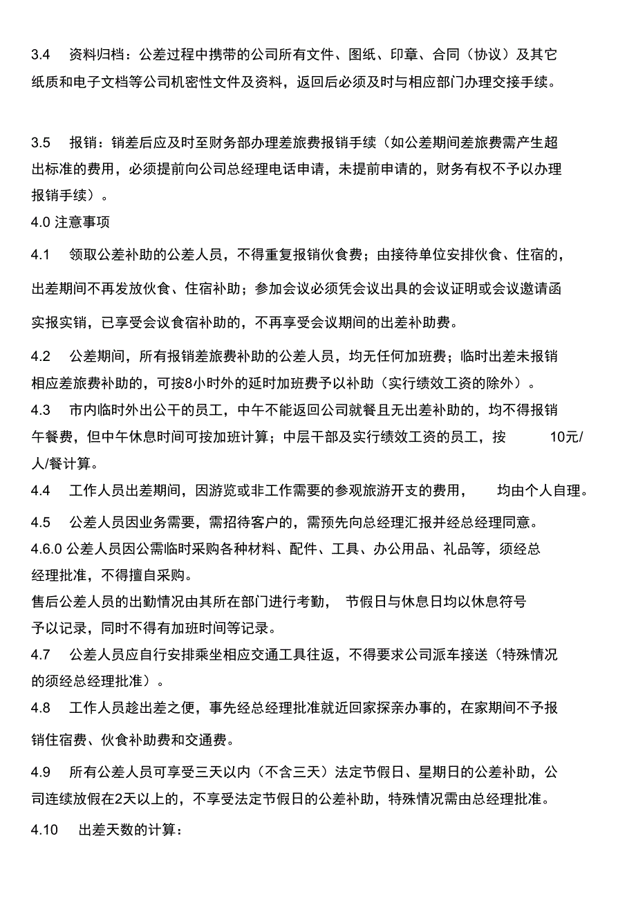 员工因公出差管理制度2012005_第2页