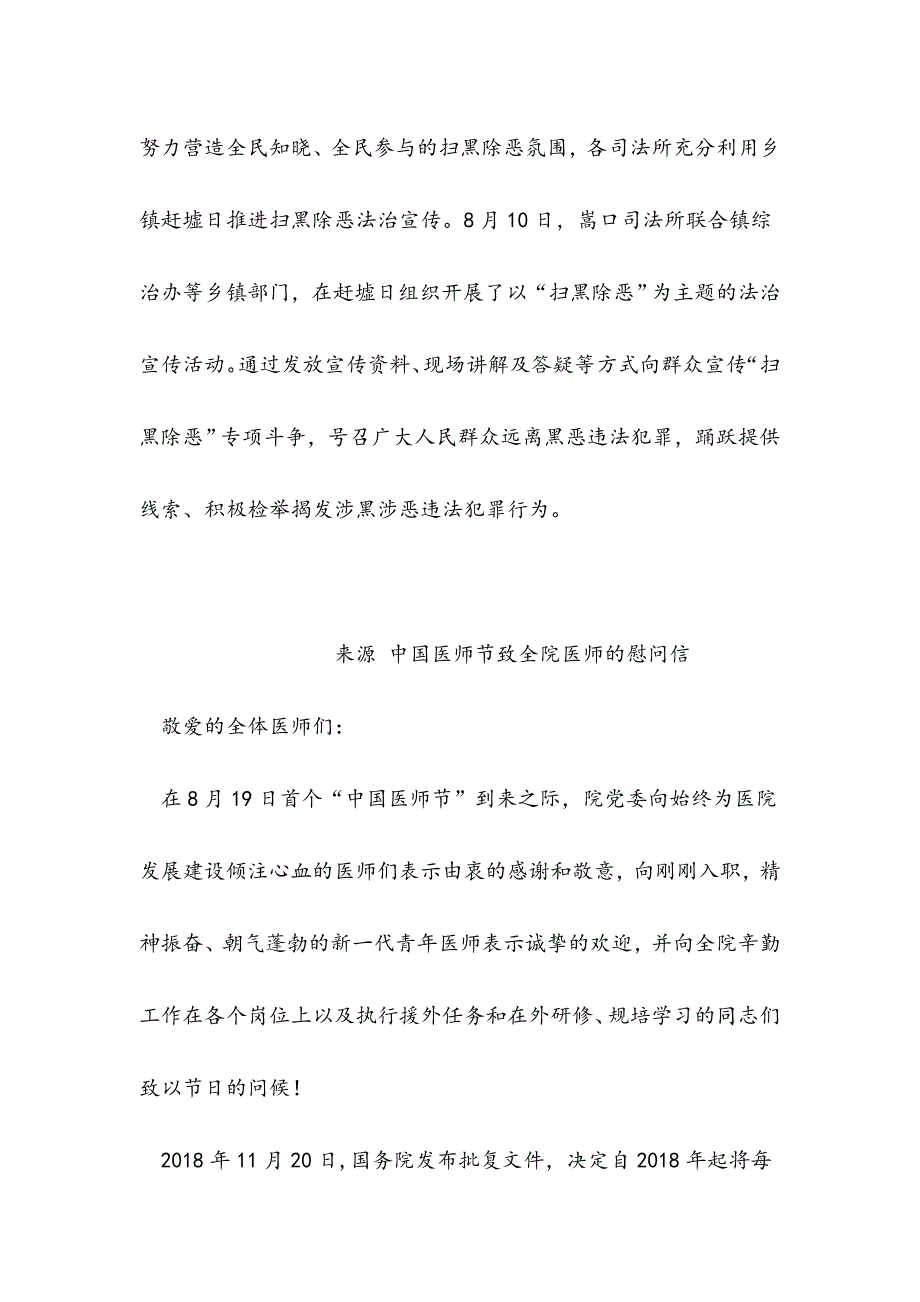 司法局推进扫黑除恶.专项斗争工作总结_第2页