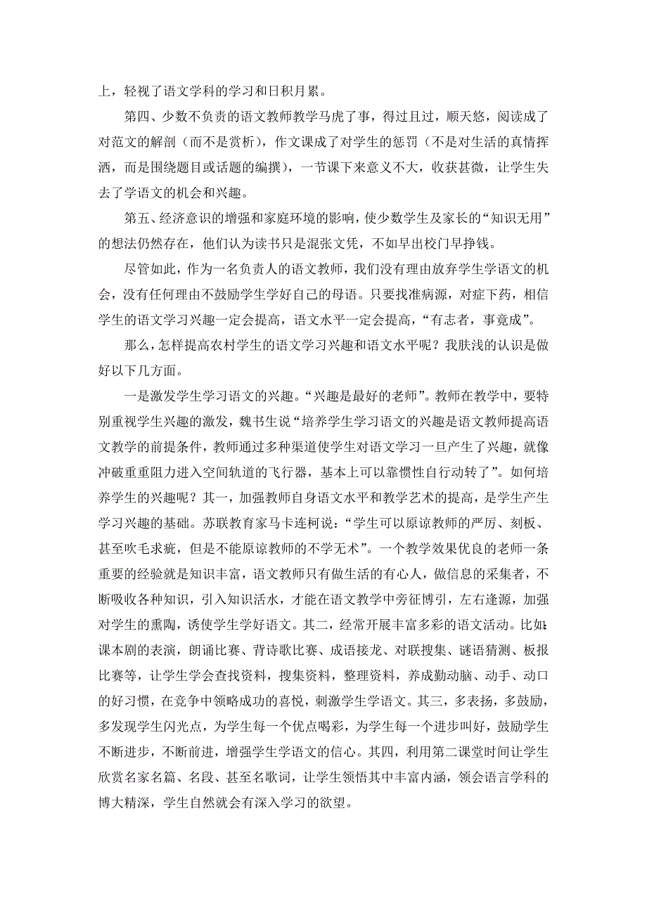 农村学生语文现状分析及教法策略_第2页