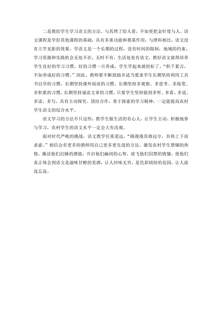 农村学生语文现状分析及教法策略_第3页