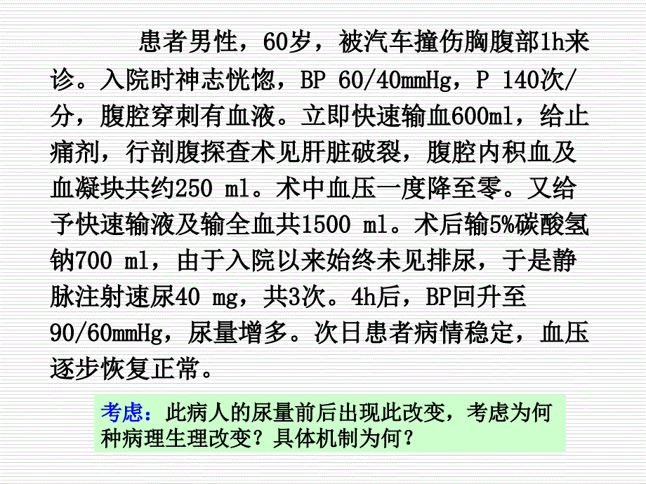 急性肾功能不全_第2页