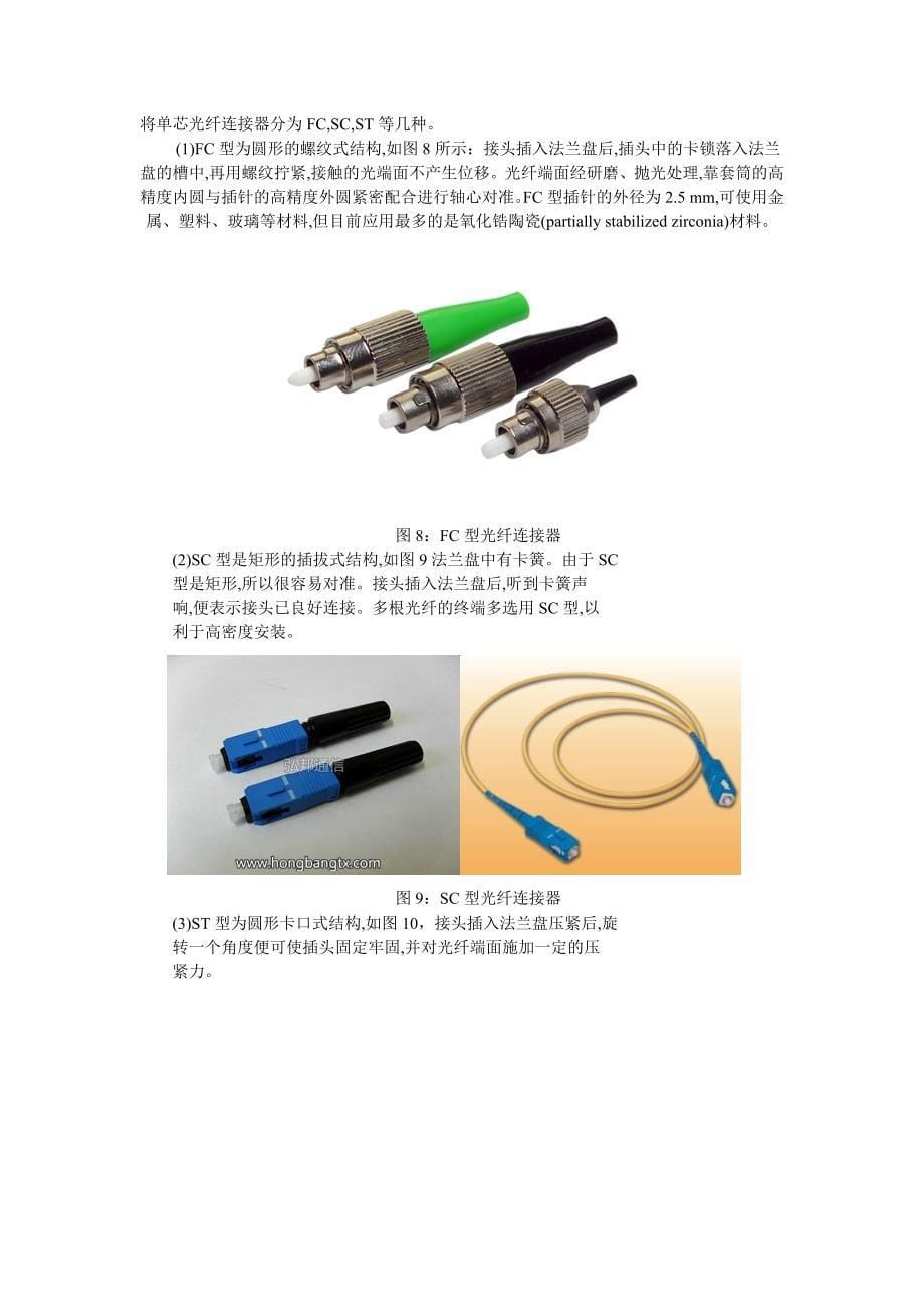 光纤接插件简介_第5页