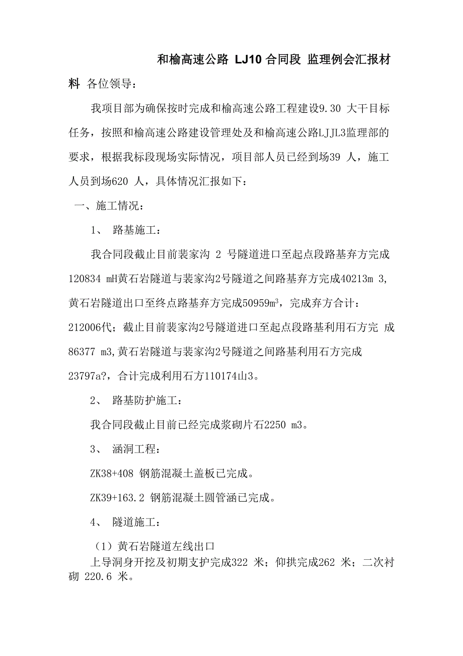 监理例会汇报材料_第1页