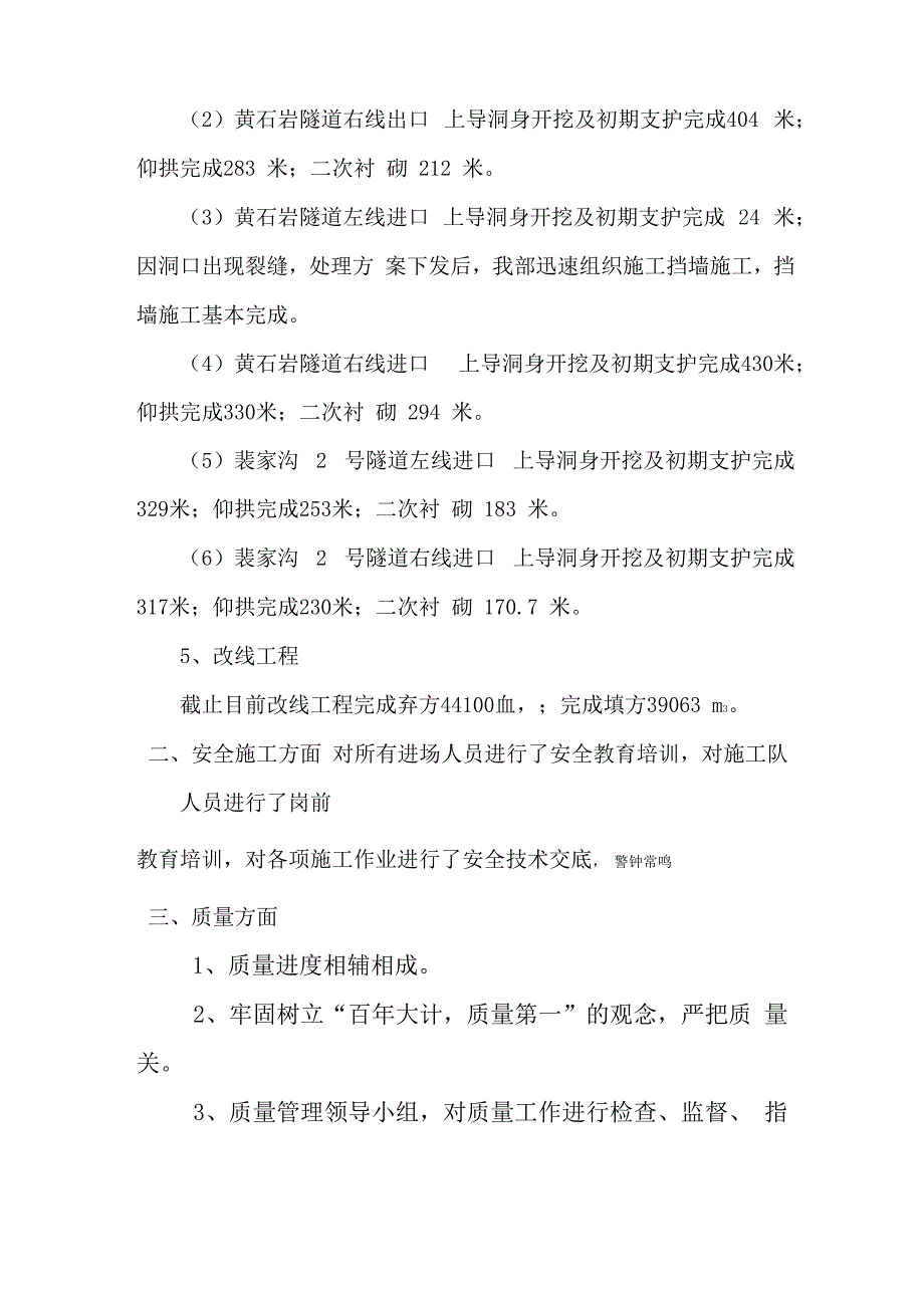 监理例会汇报材料_第2页