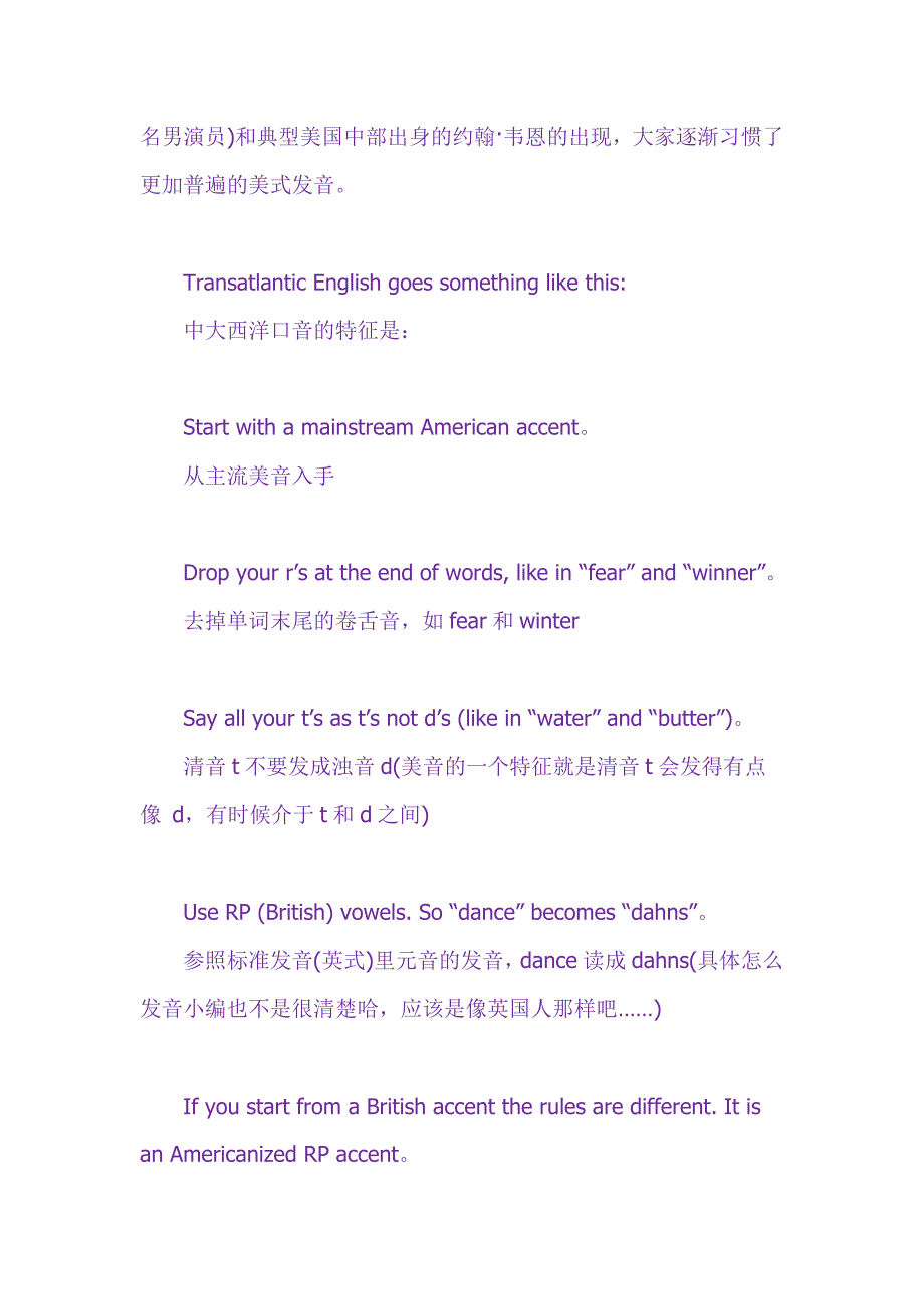 英语学习者最应模仿大西洋中部口音_第3页