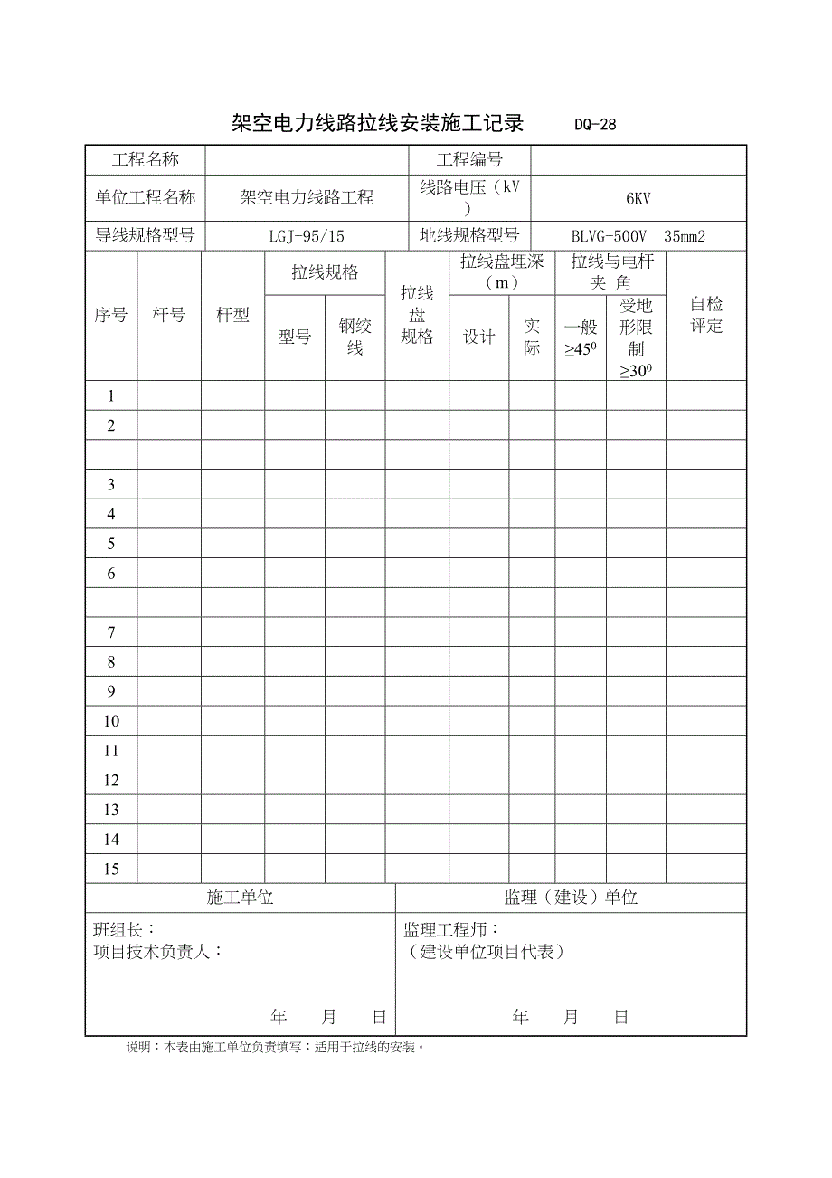 杆塔工程检验批质量验收记录汇总(DOC 39页)_第4页