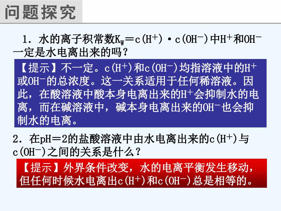 水的电离和溶液的pH课件_第4页