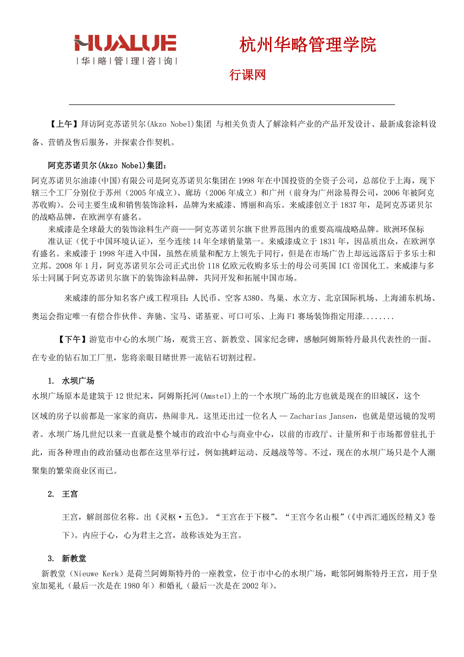 涂料行业商务考察_第2页