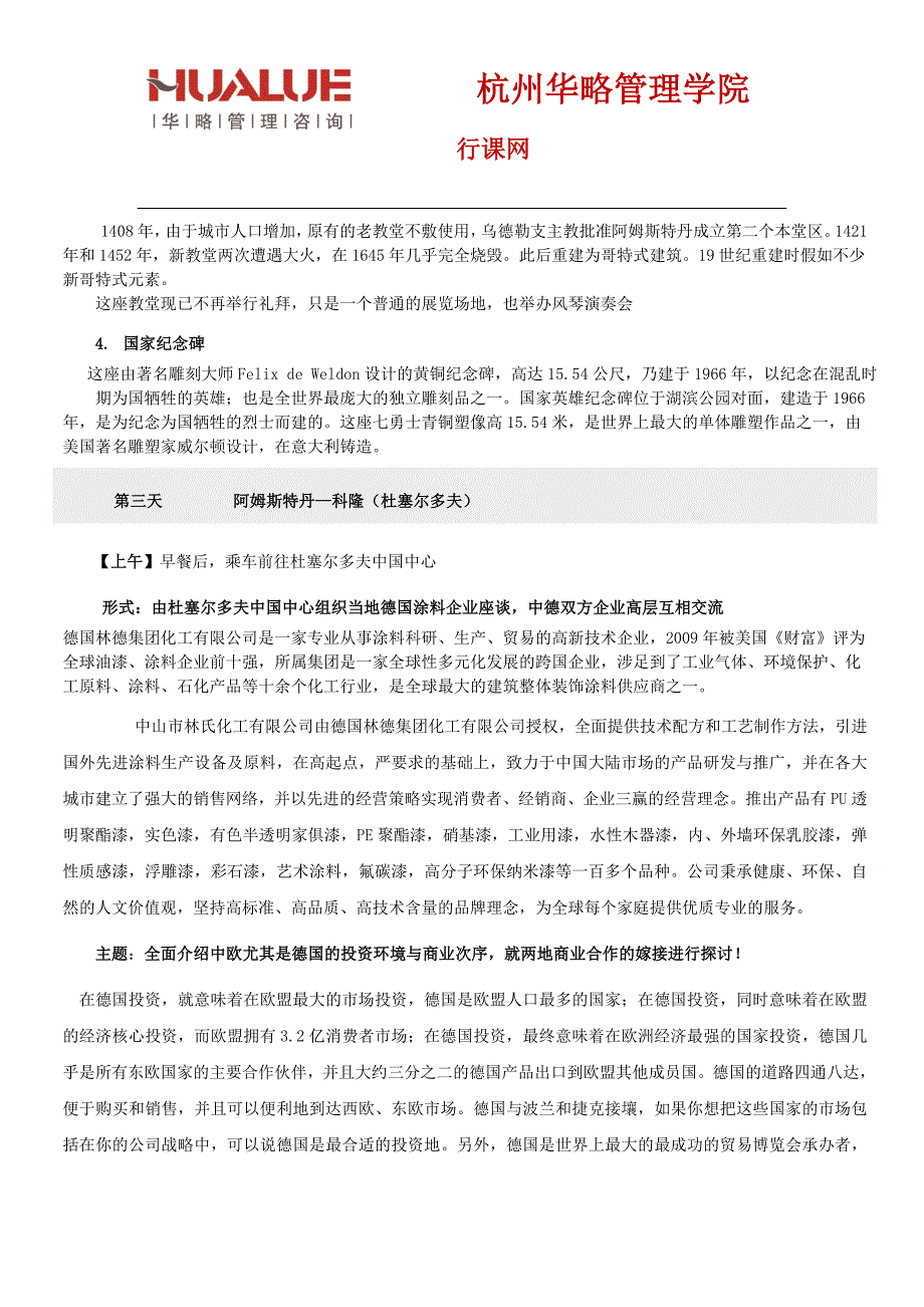 涂料行业商务考察_第3页