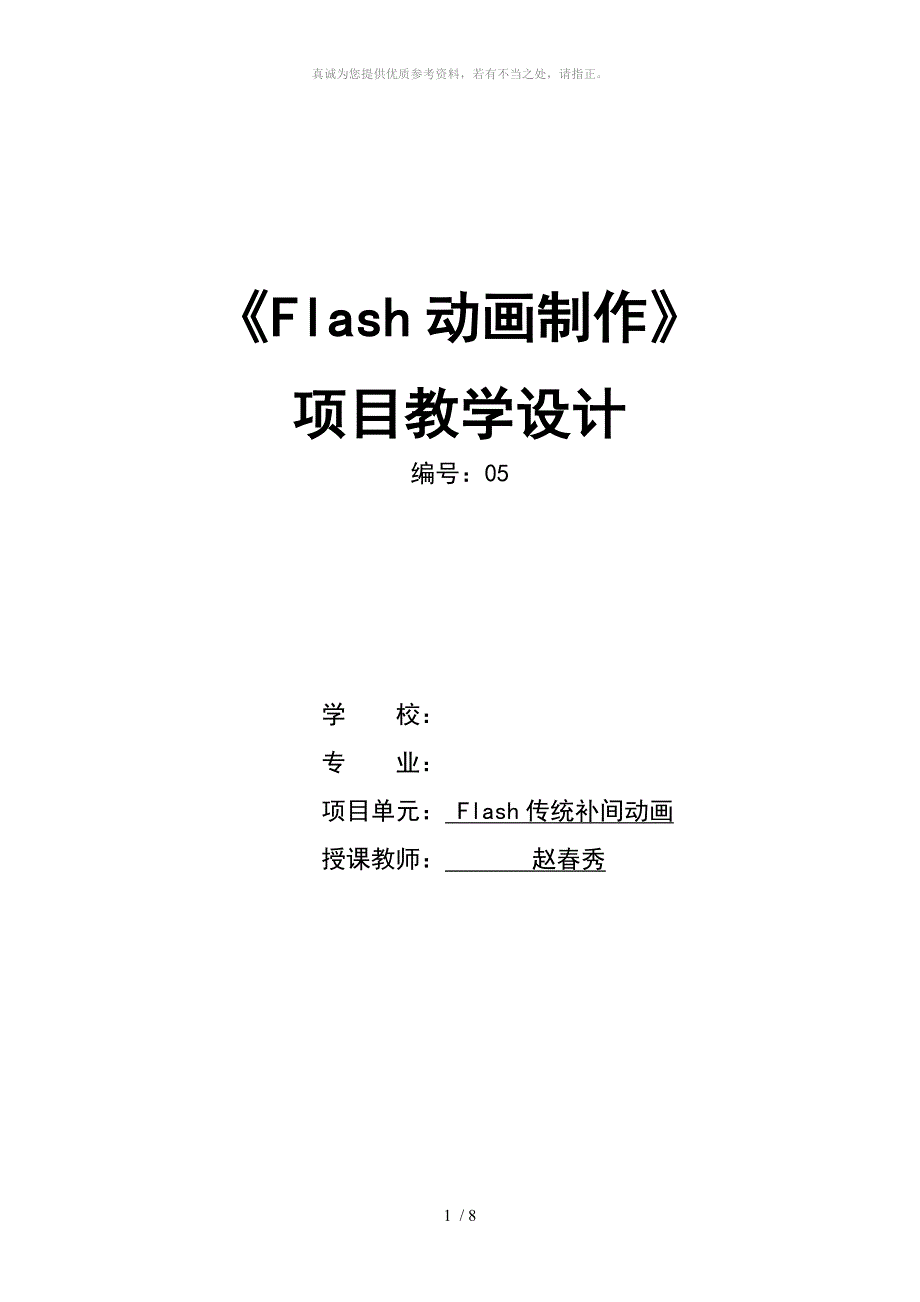 flash06(传统补间动画)_第1页