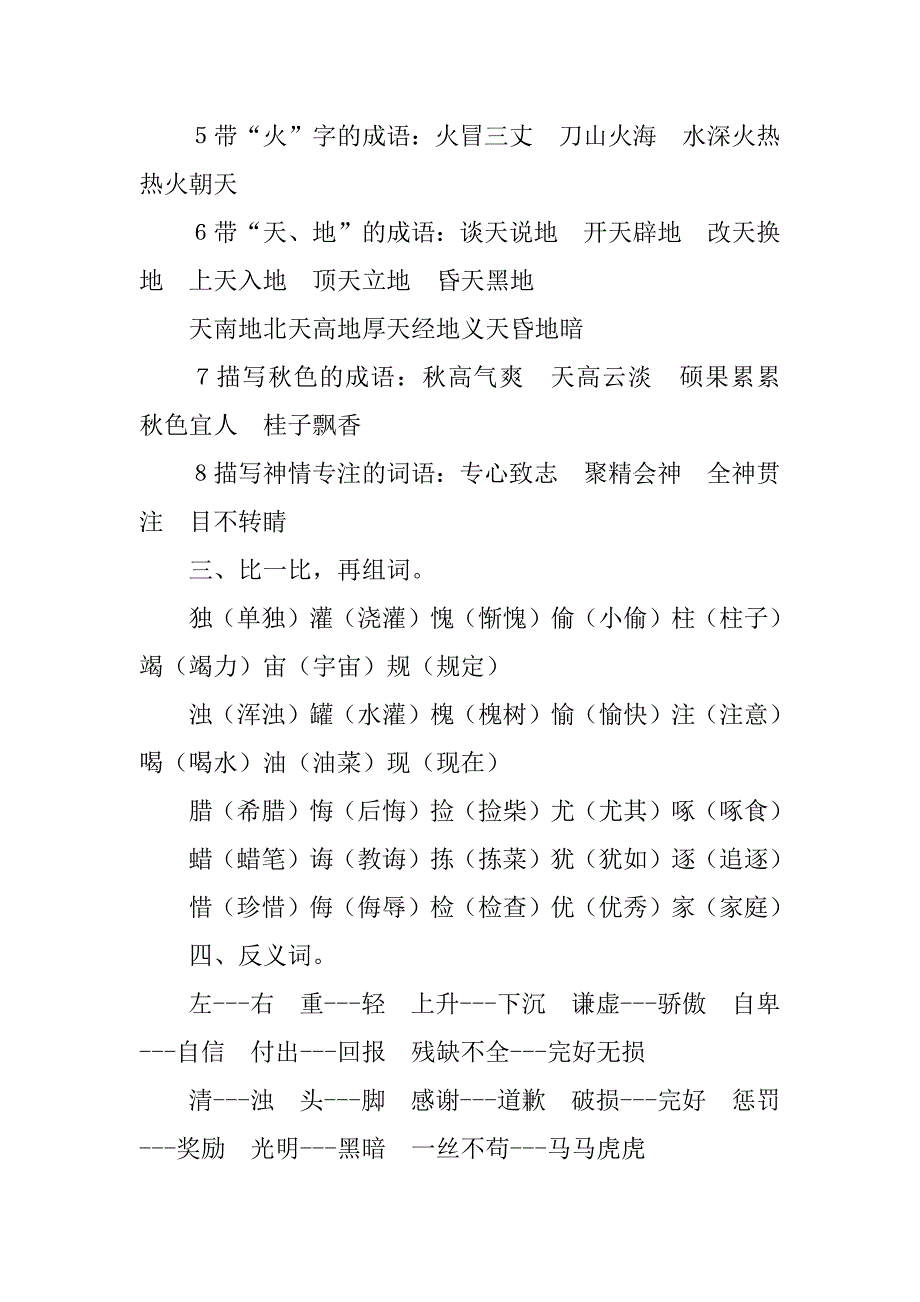 四年级语文上册第四单元知识点汇总苏教版_第2页