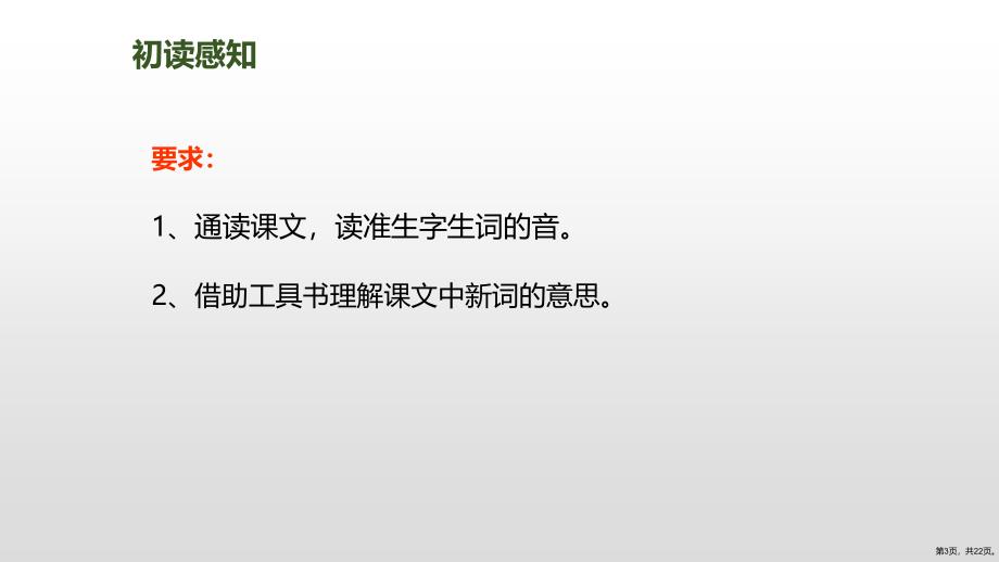 《普罗米修斯》教学课件人教部编版普罗米修斯教学课件完美版13_第3页