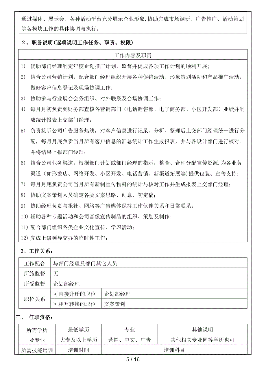 企划部人员岗位职责(同名18082)_第5页