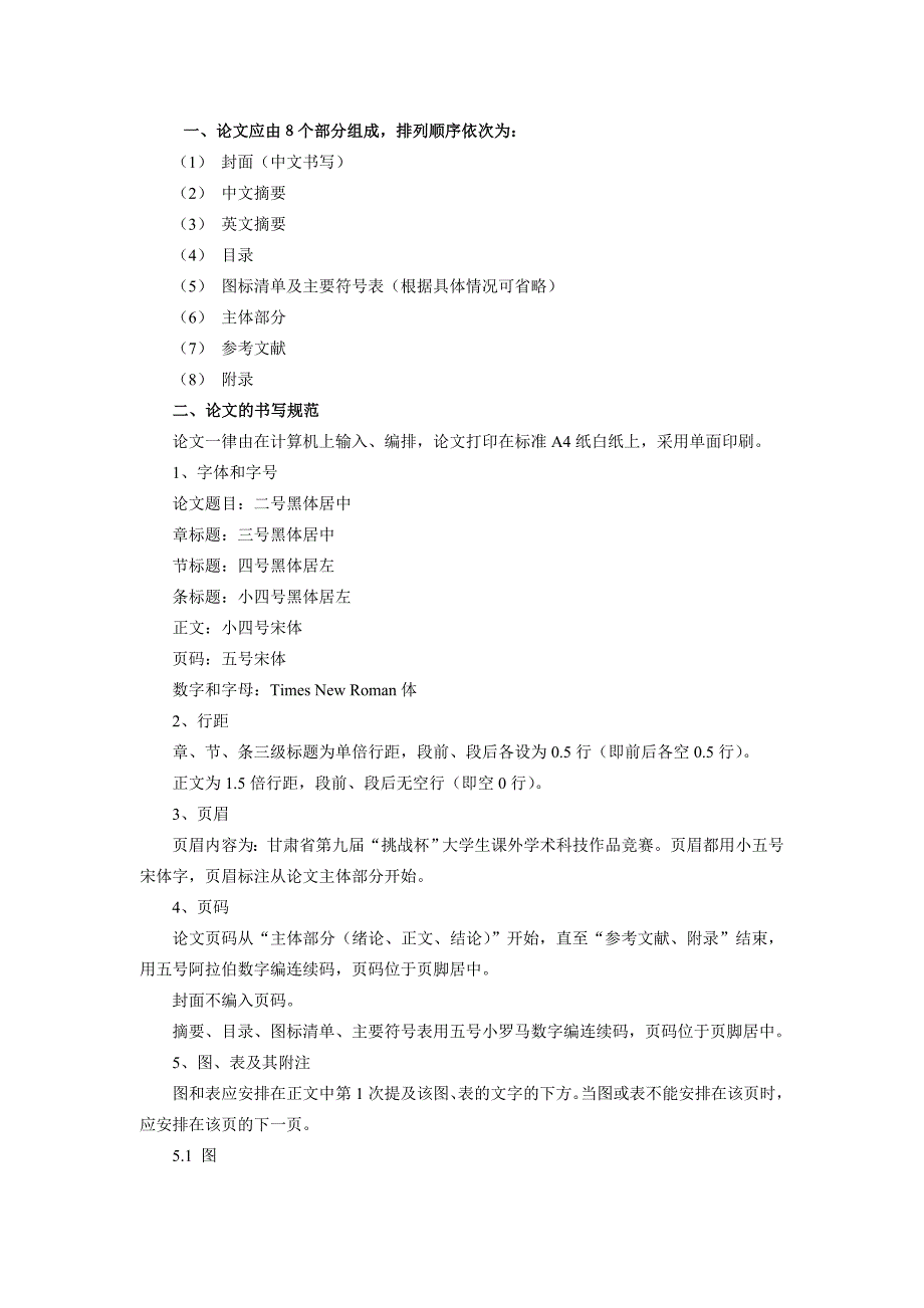 学术型竞赛培训计划_第2页