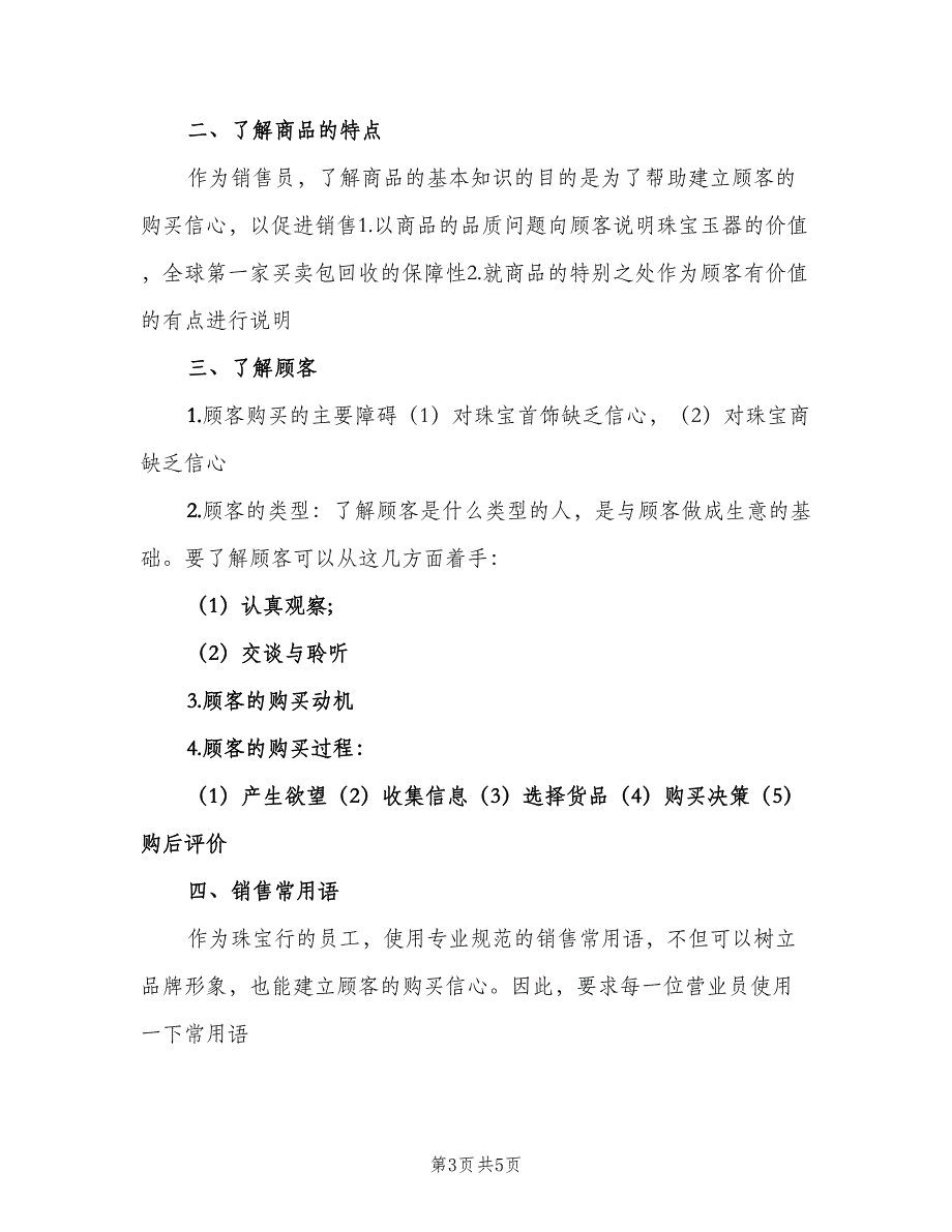 2023年珠宝销售员的个人工作计划（2篇）.doc_第3页