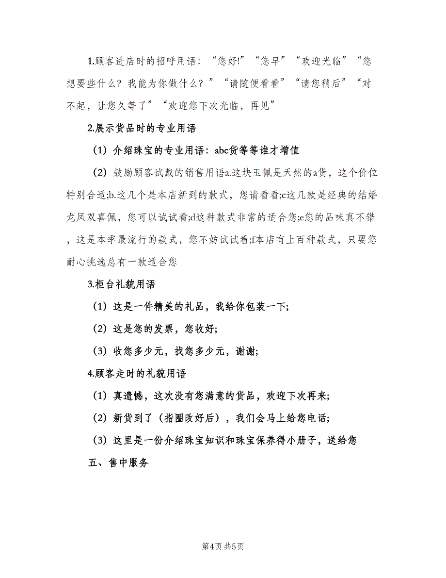 2023年珠宝销售员的个人工作计划（2篇）.doc_第4页