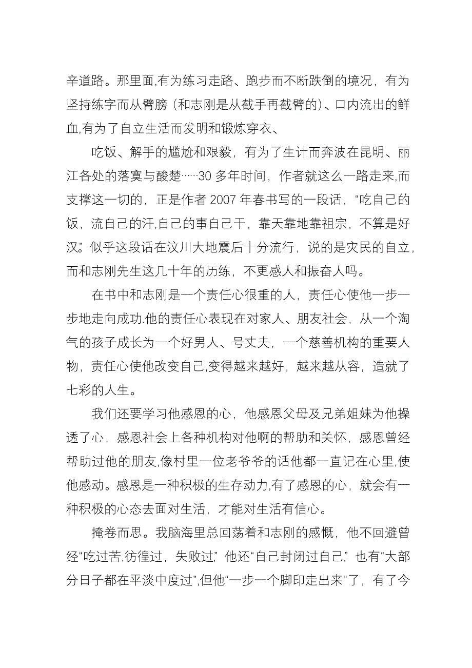 《假如上帝还我一双手》读后感.docx_第2页