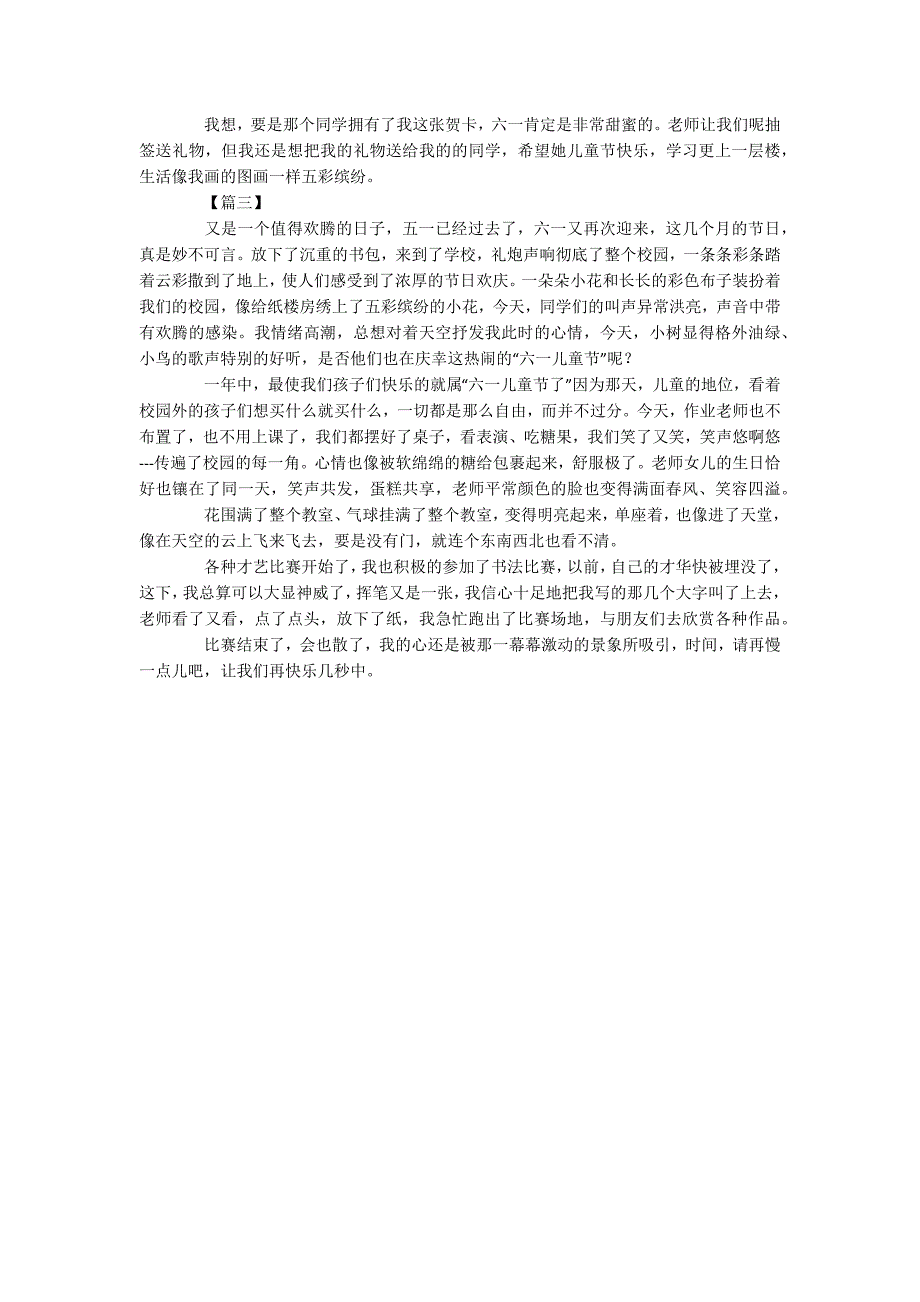 快乐的儿童节六一作文650字_第2页